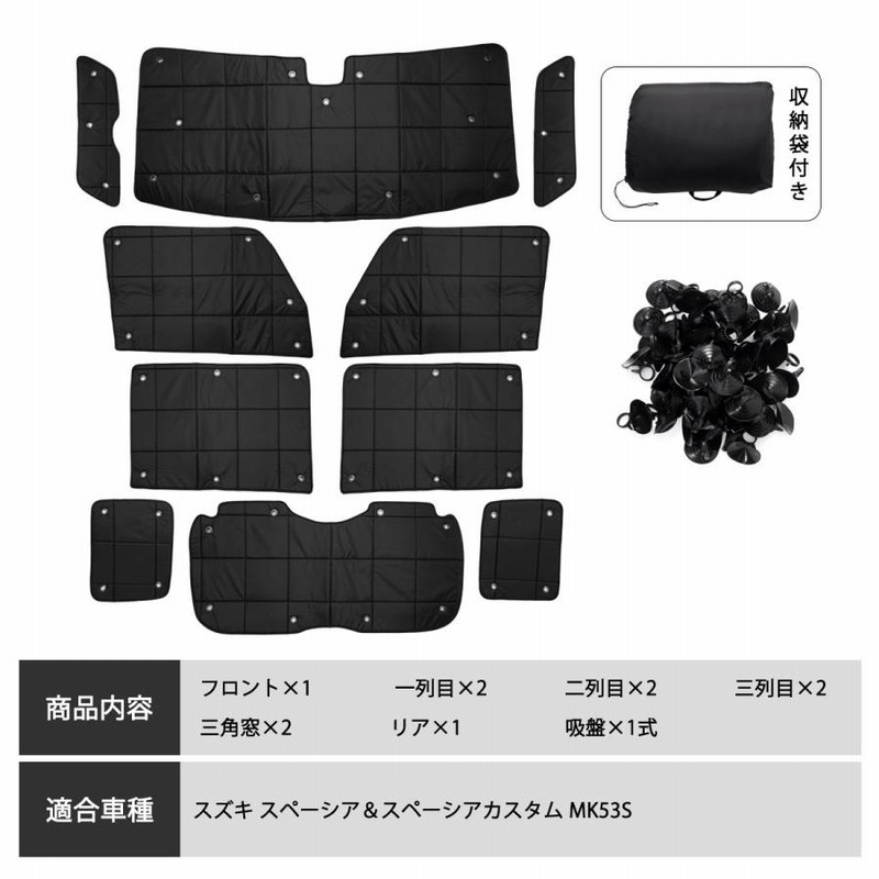スズキ スペーシア スペーシアカスタム MK53S サンシェード スズキ スペーシア スペーシアカスタム MK53S サンシェード