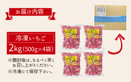 いちご農園のブランド苺(冷凍いちご×2kg)