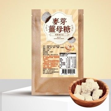 🍬【懷舊柑仔店 麥芽薑母糖50g】｜古早味手工薑糖 台灣傳統暖心點心【928福利社】
