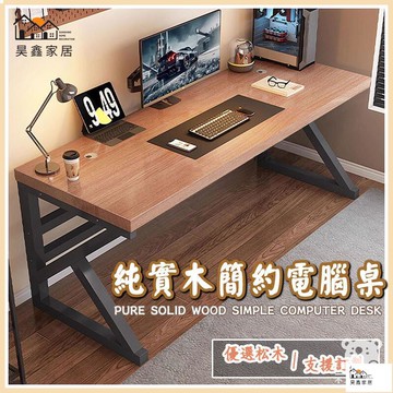 免運 台灣公司 【實木電腦桌 支持客製】訂製電腦桌 實木桌子 穩固電腦桌 實木辦公桌 安全電腦桌 電腦桌 會議桌 原木桌工廠現貨直銷 免運 可開發票 全館八折 售後保障 店長新品推薦 5h916