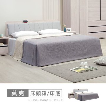時尚屋 莫克床箱型5尺雙人床 DV11-926+UZR11-8379-5-免運費/免組裝/臥室系列