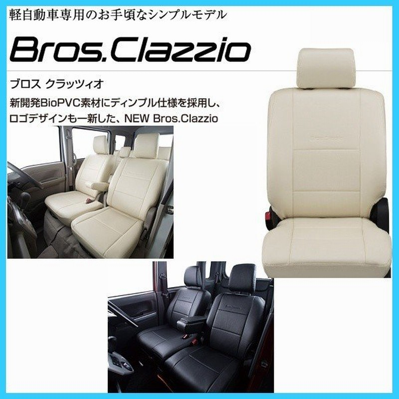 エブリィワゴンDA17W エブリィバンDA17V Bros.clazzio シートカバー 通販 LINEポイント最大GET | LINEショッピング