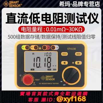 {可打統編 保固一年}希瑪ST4130直流低電阻測試儀電工歐姆計高精度四線法測量毫歐表