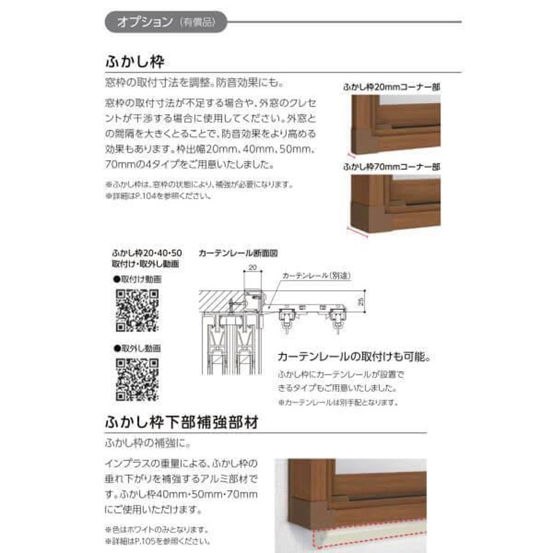 二重窓 内窓 インプラス for Renovation 引き違い窓 4枚建 巾W3001