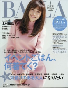  BAILA編集部   コンパクト版 BAILA (バイラ) 2018年 1月号増刊