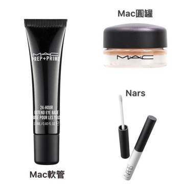 預購可刷卡MAC軟管 Paint Pot Nars 無所畏眼影打底筆 打底膏 粉持色 遮瑕 眼影底膏 眼影打底