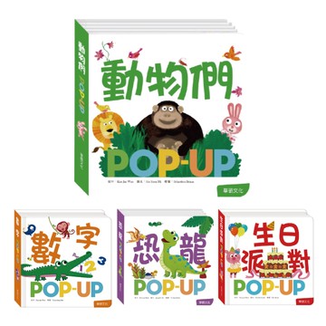 華碩文化 趣味認知立體書 (6款可選)