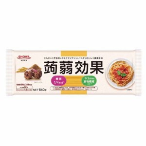 蒟蒻効果 グルコマンナン入りパスタ(640g)[パスタ]