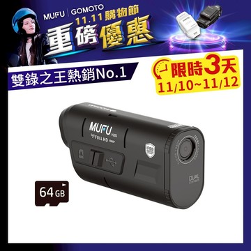 MUFU 雙鏡頭機車行車記錄器 V20S二頭機｜普發現金即刻入手｜雙11限時優惠