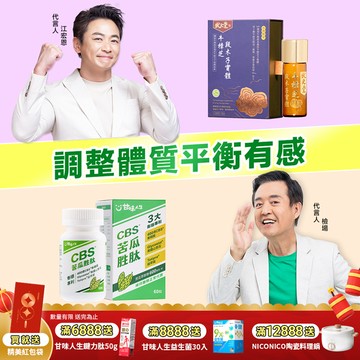 調整體質平衡有感  牛樟芝段木子實體 口含顆粒(80粒/瓶)+CBS®苦瓜胜肽(60粒/盒 )