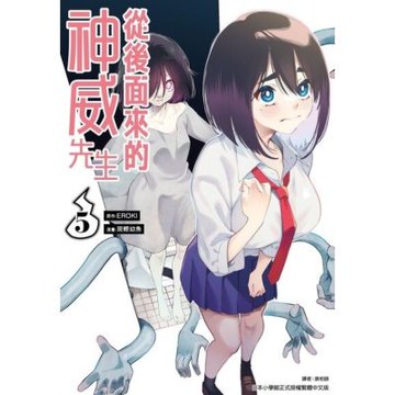 從後面來的神威先生(05)_Readmoo 讀墨電子書