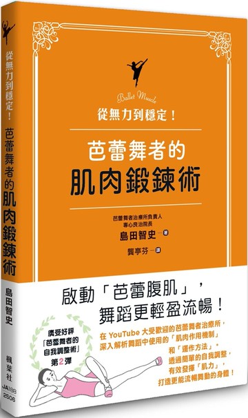 從無力到穩定！芭蕾舞者的肌肉鍛鍊術