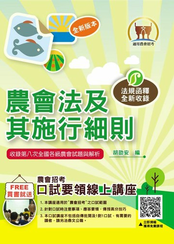 【電子書】農會法及其施行細則