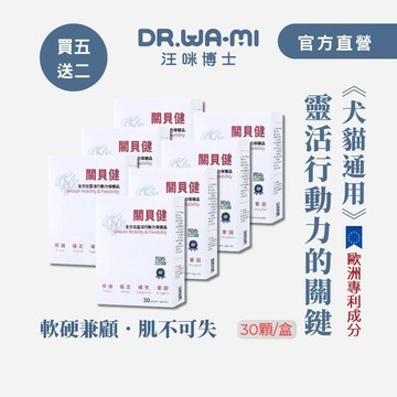 【汪咪博士】關貝健 年度囤貨組 買5送2 犬貓關節保健食品 UC-II專利關節保養 狗狗關節保健 老犬適用 貓咪關節保健