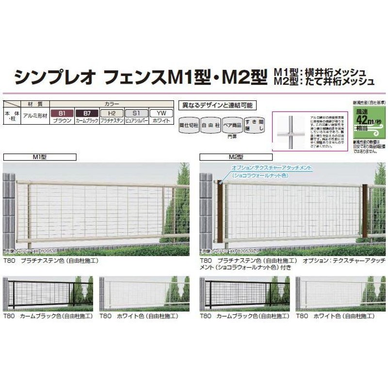 期間限定特価】 フェンス YKK YKKap シンプレオフェンス10F型用 自由柱 H1000 耐風圧強度34m秒相当仕様 柱ピッチ 2ｍ以内 境界  屋外 アルミ 形材フェンス