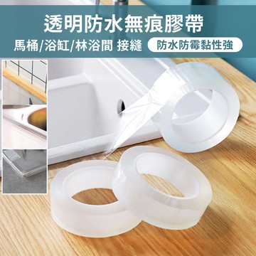 紅帽嚴選💖防水防霉膠帶💖無痕強力膠帶 桌椅防撞窗戶防水防風防漏 膠帶邊條水槽防黴貼廚衛防水 邊角線 水糟防水貼，防水邊條