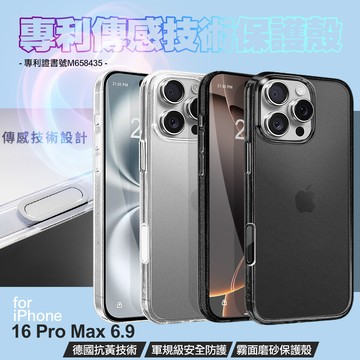 DAPAD for iPhone 16 Pro Max 6.9傳感技術霧面磨砂保護殼-曜霧白