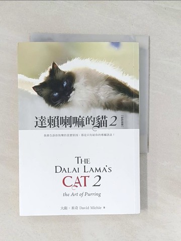 【書寶二手書T1／宗教_U5H】達賴喇嘛的貓 2_大衛．米奇(David Michie)