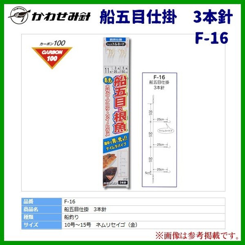 かわせみ針 船五目仕掛 3本針 ネムリセイゴ（金） F-16 （ 針/12号 ハリス/4号 幹糸/6号 ） ＜ 10枚セット ＞ 船釣り 通販  LINEポイント最大0.5%GET | LINEショッピング