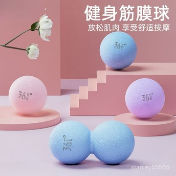💖【桃園現款】💖足底筋膜球 按摩球 花生球 穴位按摩放鬆 筋膜球手握足底瑜伽健身頸膜絡肌肉放鬆按摩運動親膚花生球 TXF