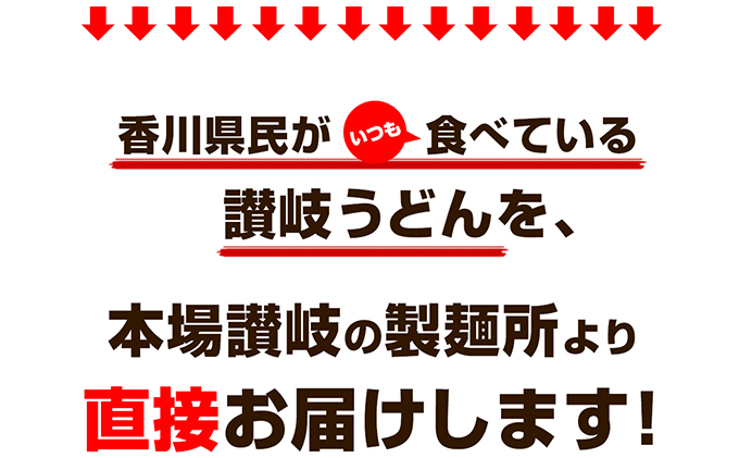 丸亀からお届け！元祖さぬきゆでうどん　30人前