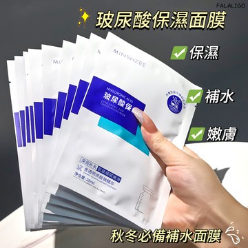 『現貨一片7塊』 面膜 保濕面膜 亮膚面膜 透明質酸面膜 凍乾粉面膜 茗希芝透明質酸凍乾粉亮膚面膜保濕保濕面膜