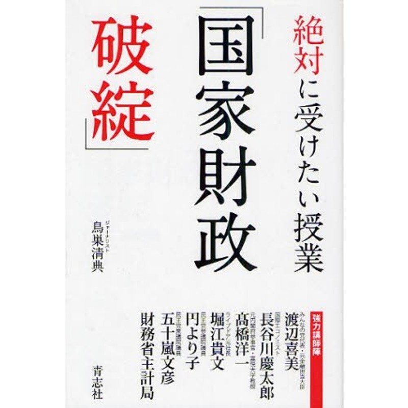 絶対に受けたい授業「国家財政破綻」　LINEショッピング