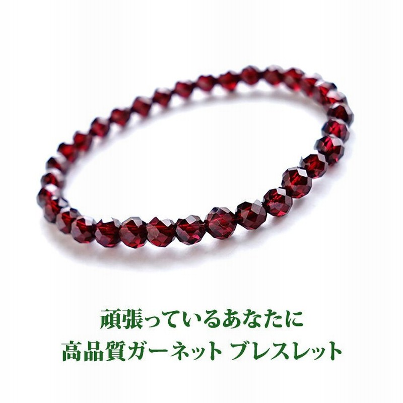天然石 ブレスレット 高品質 ガーネット 多面カット エネルギッシュ ボルドー レッド 幸運 おしゃれ メンズ レディース ギフト パワーストーン プレゼント 通販 Lineポイント最大0 5 Get Lineショッピング