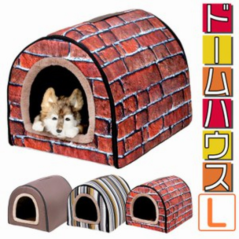 Petstyle ドーム型 ペットハウス 室内 犬小屋 ベッド 犬 猫 ドームハウス Lサイズ 通販 Lineポイント最大1 0 Get Lineショッピング