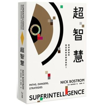 超智慧：AI風險的最佳解答【城邦讀書花園】