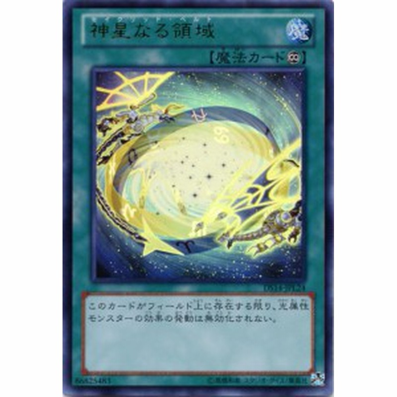 神星なる領域 セイクリッド ベルト ウルトラレア Ds14 Jpl24 永続魔法 遊戯王カード 通販 Lineポイント最大1 0 Get Lineショッピング