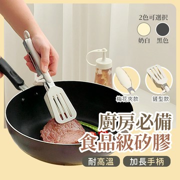 ▶隔日到貨◀可立式食物夾 矽膠 食物夾 烤肉夾 矽膠夾 氣炸鍋夹 腳架式食物夾 烘焙夾 廚房 麵包夾 氣炸鍋 烘焙用具