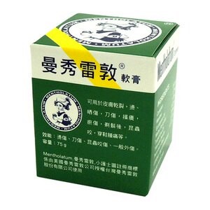 [乙類成藥] 曼秀雷敦軟膏 (75g/罐)【杏一】