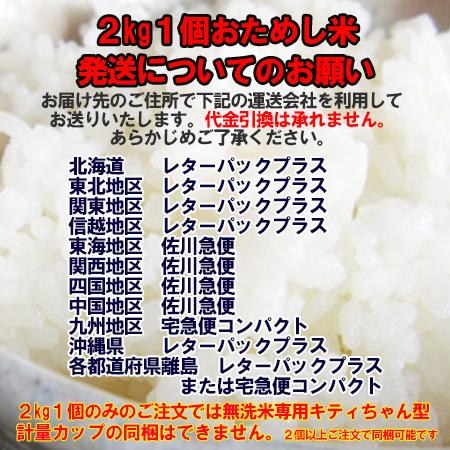 米 2kg 無洗米 送料無料 九州産「心」 おためし レターパックなどで発送します