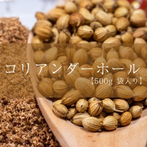 コリアンダーホール Coriander Whole    Corriander インド スパイス AMBIKA(アンビカ) カレー アジアン食品 エスニック