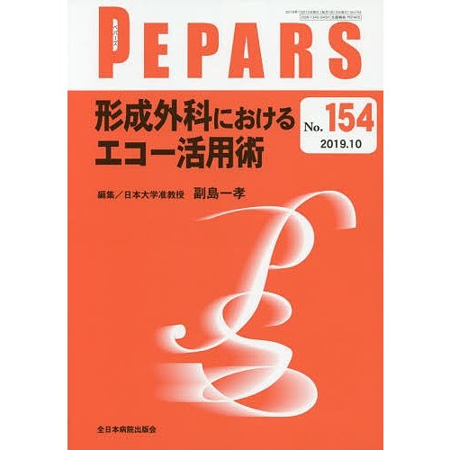 PEPARS No.154