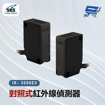 昌運監視器 SCS IR- 3000EX 對照式紅外線偵測器