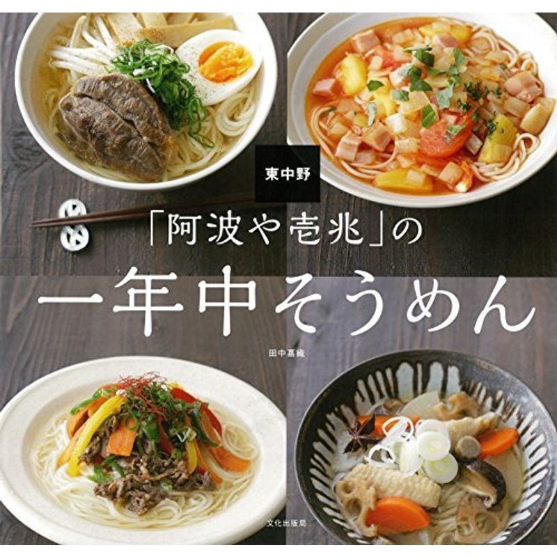 「阿波や壱兆」の一年中そうめん