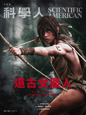 【電子書】科學人(第262期/2023年12月號)