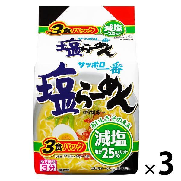 サンヨー食品サンヨー食品 サッポロ一番 減塩 塩らーめん 1セット（9食：3食入×3袋）