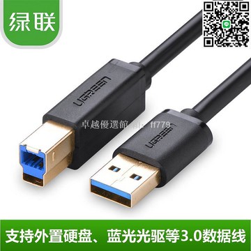 【卓越優選館】綠聯3.0高速打印機傳真機數據線 方口移動硬碟盒連接線 顯示器傳輸線 USB快速穩定相容多設備