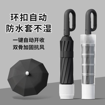 臺灣出🔥防水套全自動傘環扣雨傘戶外便攜防丟加固加厚防紫外線防曬遮陽傘