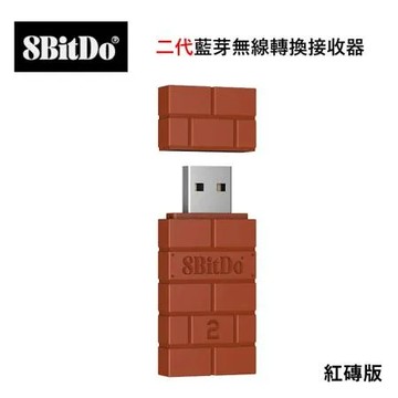 八位堂 8BitDO Switch 二代藍芽無線轉換接收器 紅磚色 