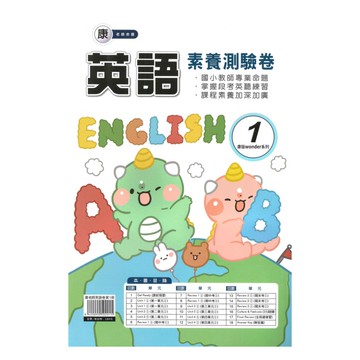 良品國小康老師活潑測驗卷英語(1)3上