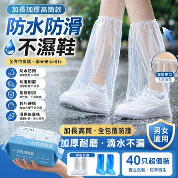 【隔日達+免運】防水鞋套 防雨鞋套 鞋套雨鞋套 一次性雨鞋鞋套防水防滑透明腳套室外塑膠加厚耐磨 雨鞋套 快速穿脫
