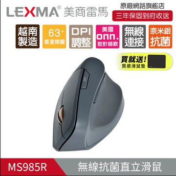 LEXMA  M985R 人體工學直立無線滑鼠