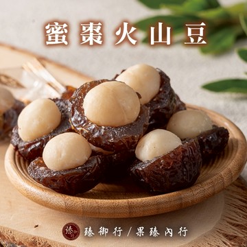 臻御行 蜜棗火山豆200g