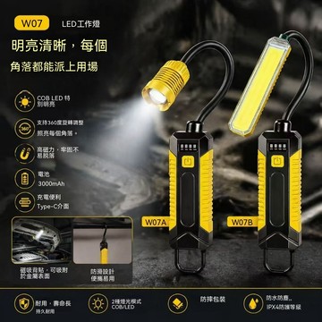 W07 系列磁吸 LED 工作燈 3000mAh 大容量 Type-C 充電款 汽修維修專用強光照明燈