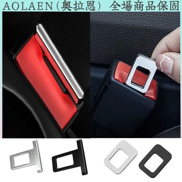 隱藏式安全帶插銷 安全帶扣 安全帶插銷 安全帶消音扣 安全帶插扣 Toyota Honda BMW 消聲扣