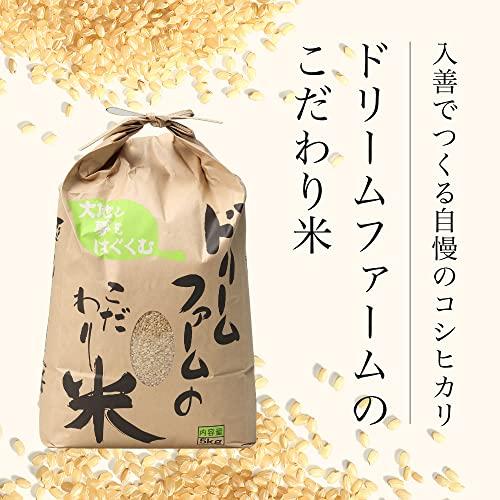  新米予約 令和5年産 富山県産 コシヒカリ 黒部川扇状地で育ったドリームファームのこだわり米 (10kg [5kg×2]) 厳選米